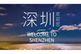 2020留学生落户深圳的要求