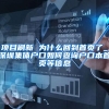 项目刷新 为什么回到首页了_深圳集体户口如何查询户口本首页等信息