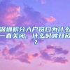 深圳积分入户窗口为什么一直关闭，什么时候开放？