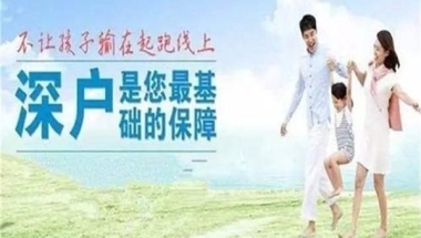 2021年深圳市博士生入户-2021年深圳人才引户条件