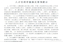 2021深圳人才引进调干入户心得