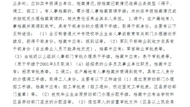 2021深圳人才引进调干入户心得