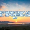 初中毕业也可以落户上海吗，落户和学历有什么关系？