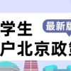 2022留学生回国各地最新落户政策-优弗教育