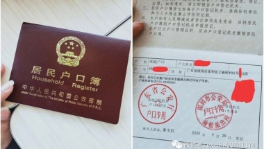 2022年深圳调干入户流程微信