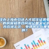 续办上海市引进人才居住证需要“的房屋租赁合同登记备案证明”，我在徐汇区，受理中心在哪里啊？