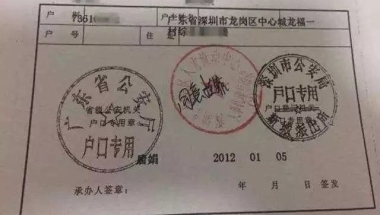 深圳集体户口到期了怎么办的简单介绍