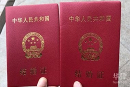 户口是集体户口可以领结婚证吗