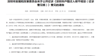 重磅突发：深圳放大招收紧落户政策 大专学历不再直接核准落户