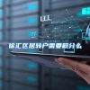 徐汇区居转户需要积分么