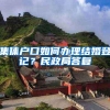集体户口如何办理结婚登记？民政局答复