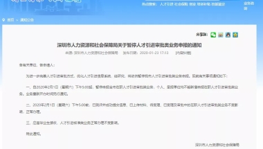 入深户科普：什么是核准制审批制？与人才引进、纯积分有何联系？