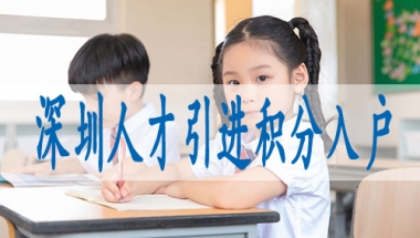 2022留学生落户深圳,深圳三胎政策