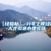 【经验帖】-分享上岸经历-人才引进办理完结