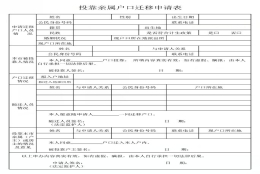 深圳核准入户分两种情况，无房无稳定工作单位
