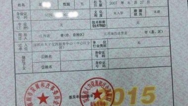 2022年深圳招调干户籍入户满