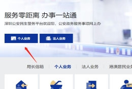 深圳单位集体户设立线上预约办理流程