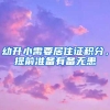 幼升小需要居住证积分，提前准备有备无患