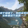 终于知道了，身份证后4位数是这个意思……