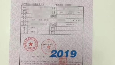 2019深圳户口中级职称核准入深户