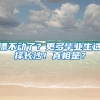 漂不动了？更多毕业生选择长沙！真相是？
