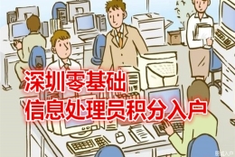 深圳落户申请博士补贴流程迁入新政