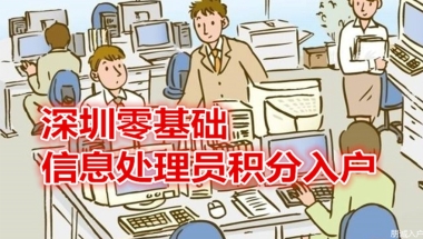 深圳落户申请博士补贴流程迁入新政