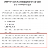 2022年非上海生源应届普通高校毕业生进沪就业申请本市户籍评分办法