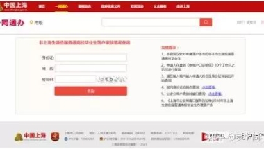 高校应届毕业生如何在上海落户？