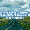 请问大家买社区里面那个城乡居民医疗保险会影响应届生身份吗？