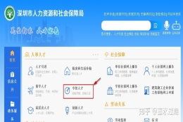 通过深圳市人才服务中心办理职称初次认定