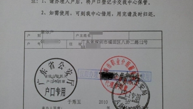 关于深圳市留学生人才引进公安局入户手续的信息
