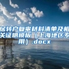 居转户复审材料清单及相关证明模板（上海地区专用）.docx