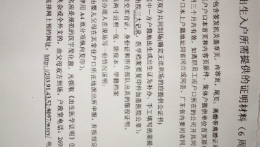 深圳人才交流中心集体户口的新生儿落户问题？