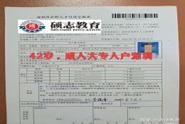 育捷教育：2022中级职称有什么价值？入户深圳有它可直接秒批！