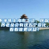 下半年上海市工资、医保、养老金会有这五个变化，看看谁更获益？