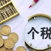 上海居转户零个税会有影响吗？不要等被拒的时候后悔