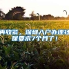 再收紧，深圳入户办理社保要求7个月了！