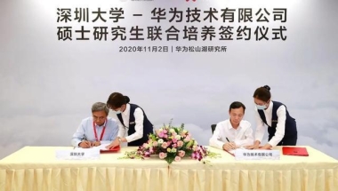 华为再出手！没选中山大学，与最有钱大学合作，培养硕士研究生