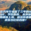 在汽车行业做了三年的SQE，学历本科，从外地跳槽到上海，薪资待遇要求多少比较合理？