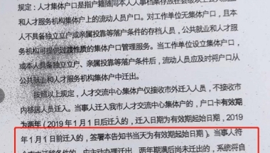 深圳集体户口被移出后会怎样？