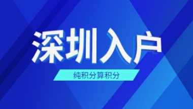 深圳龙华职称入户快速了解(今年值得推荐：2022已更新)