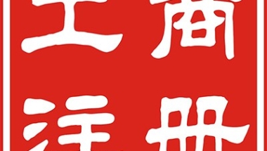 2017年深圳入户核准制