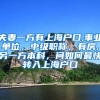 夫妻一方有上海户口,事业单位，中级职称，有房,另一方本科，问如何最快转入上海户口