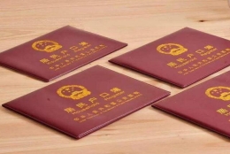 深圳单位要求离职员工将集体户口迁出该怎么办？