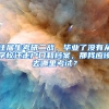 往届生考研二战，毕业了没有从学校迁走户口和档案，那我应该去哪里考试？