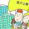 社保个税挂靠，能办上海落户或居住证积分吗？