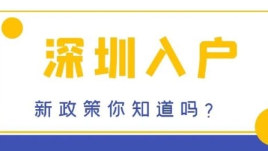 深圳中级职称入户，快速有效的落户方案