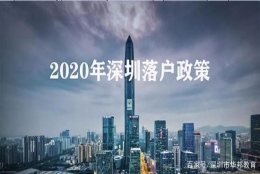 集体户和个体户有区别吗？入户深圳的你必须要了解的事情！