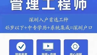 深圳入户中级职称有哪些可以用  直接核准入深户